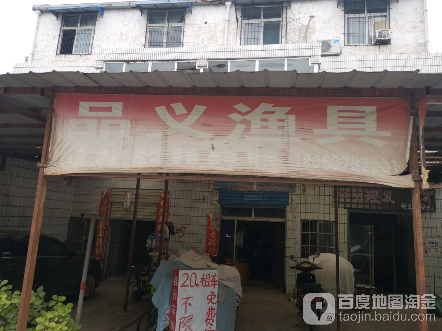 品义渔具店