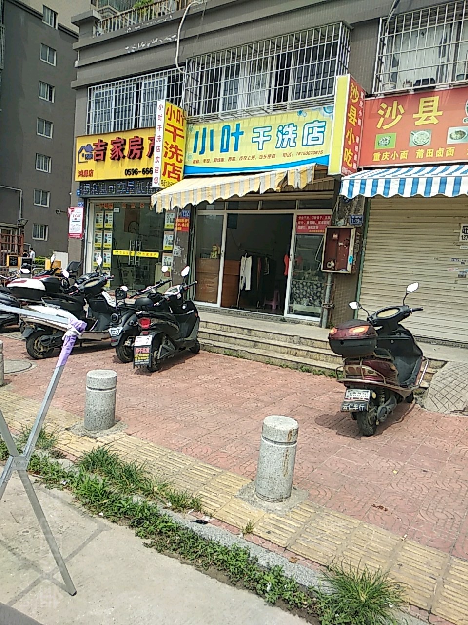 小叶干洗店