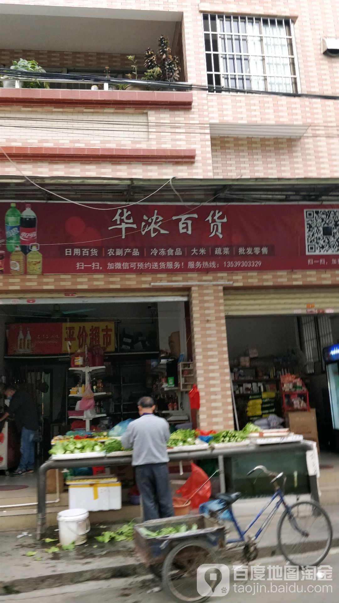 华浓百货
