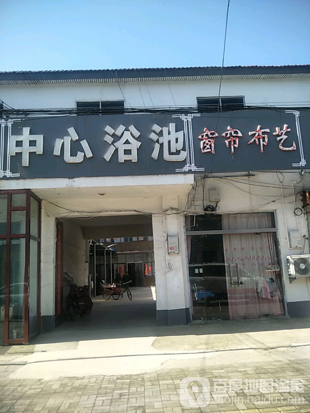 中心池浴