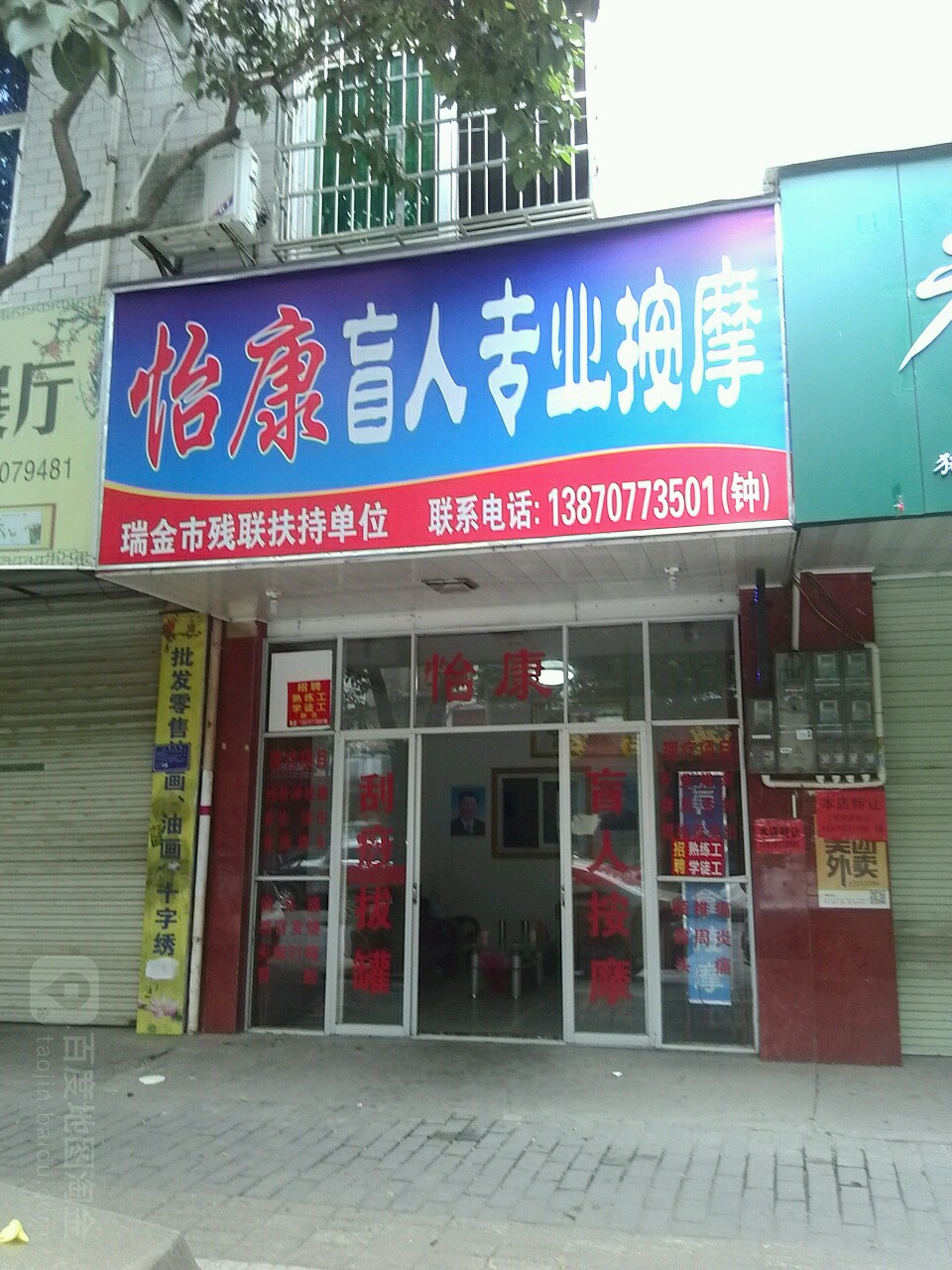 怡康盲人专业按摩