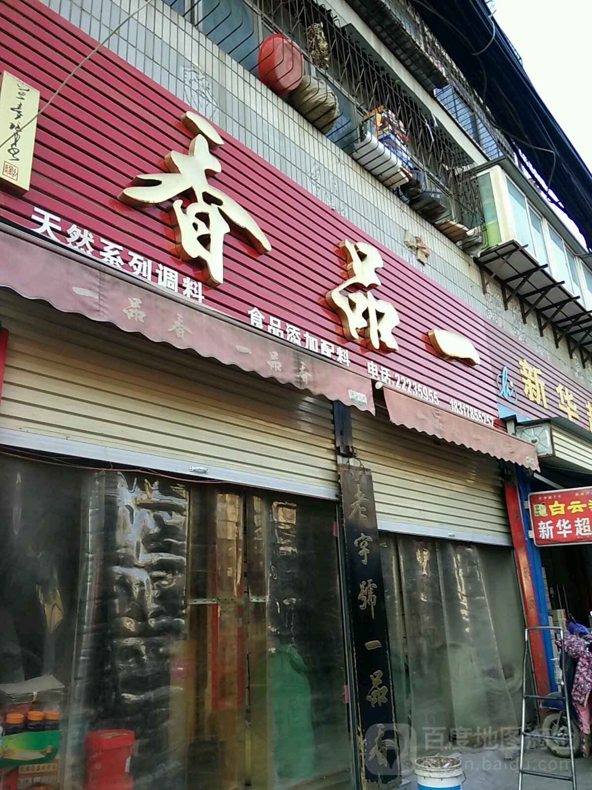 一品香(自由路西段店)