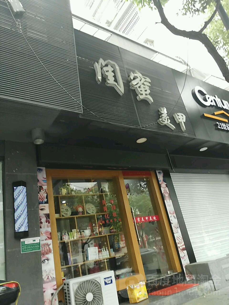 闺蜜美甲美睫(府山西路店)