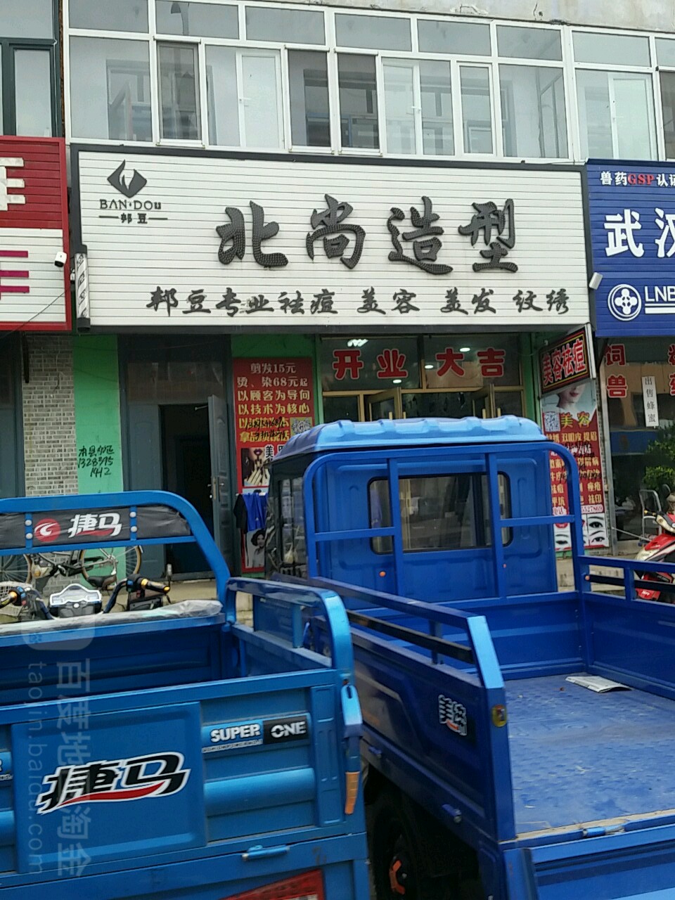 北上造型