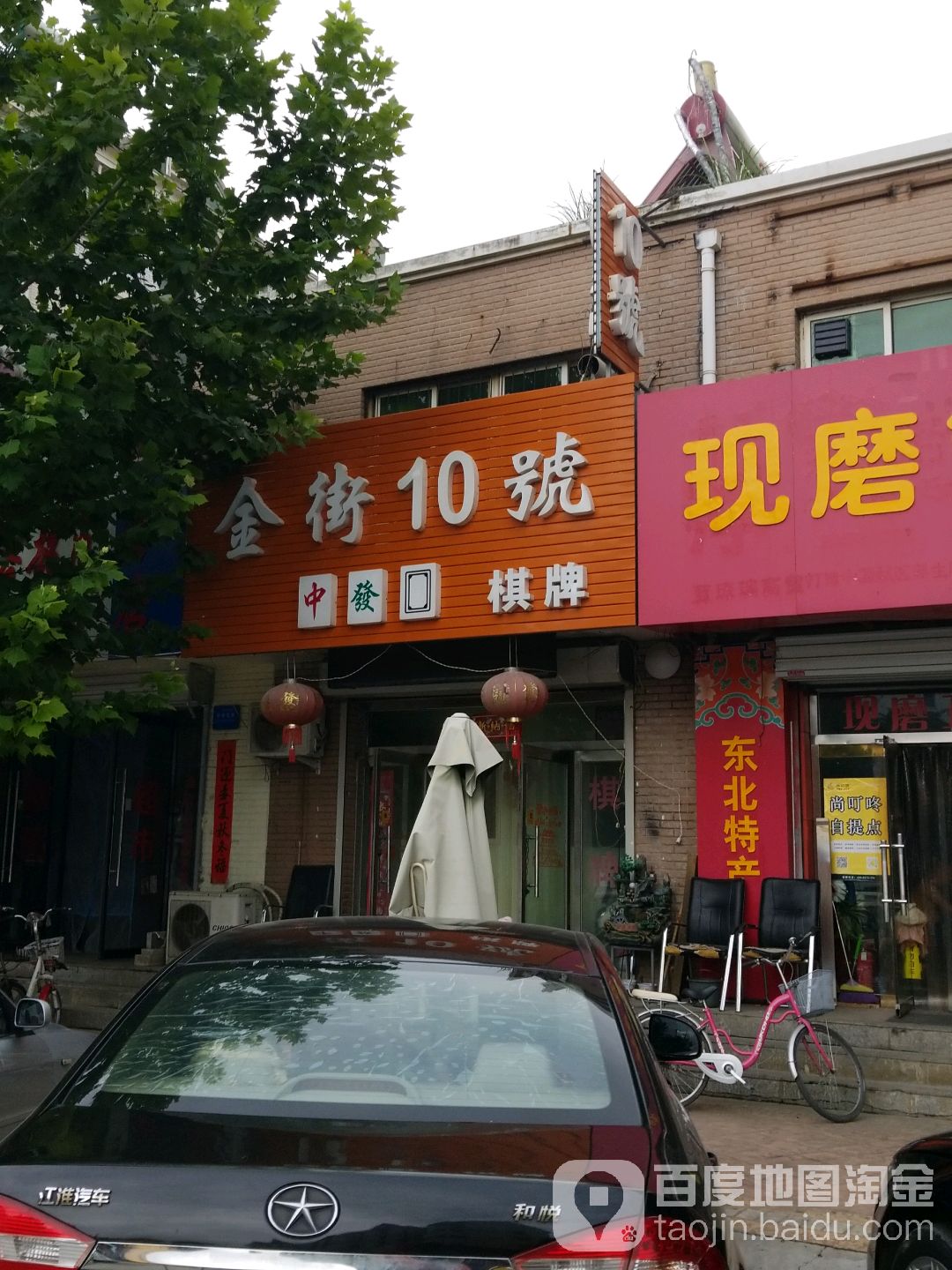 金街10号棋牌