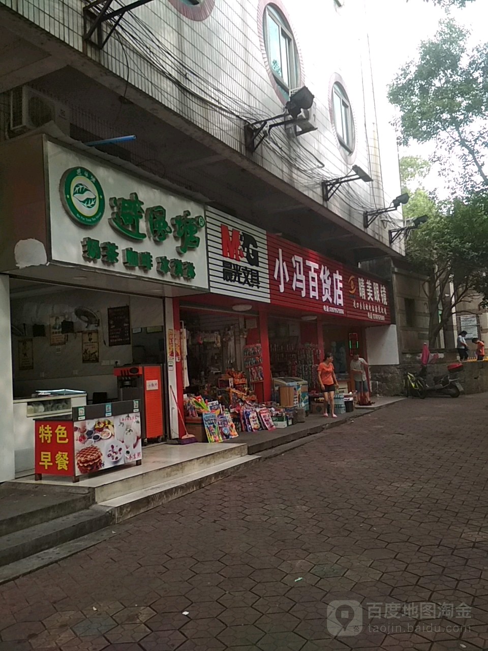 晴美眼睛(碧落路店)