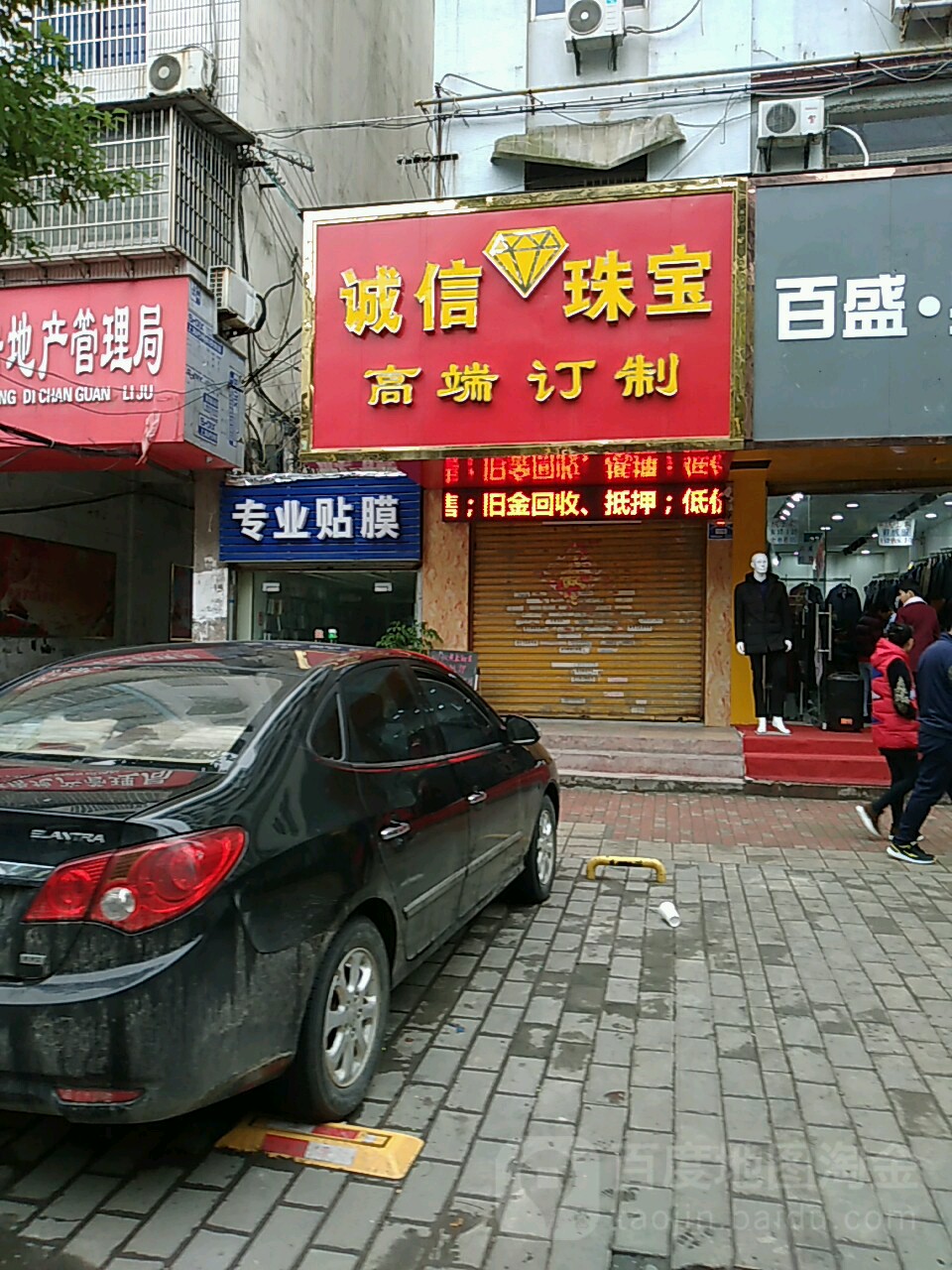 诚信珠宝(人民西路店)