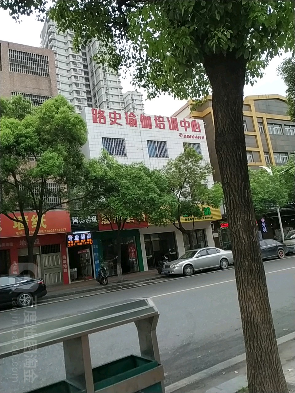 路史瑜伽培训中心(东凤馆店)