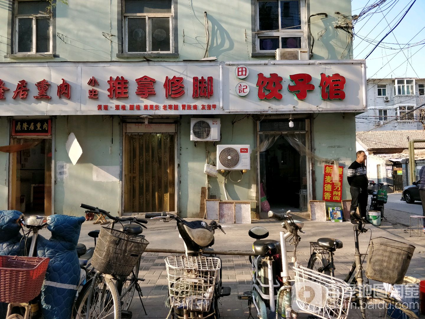 小史推拿修脚