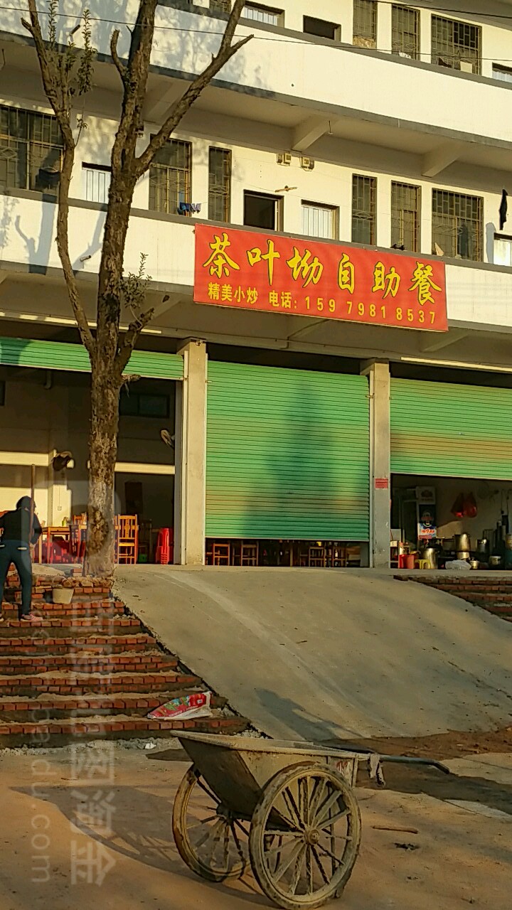 茶叶坳自助
