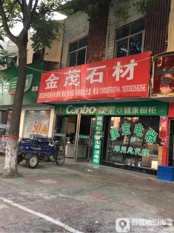 金茂石材(穰城路店)