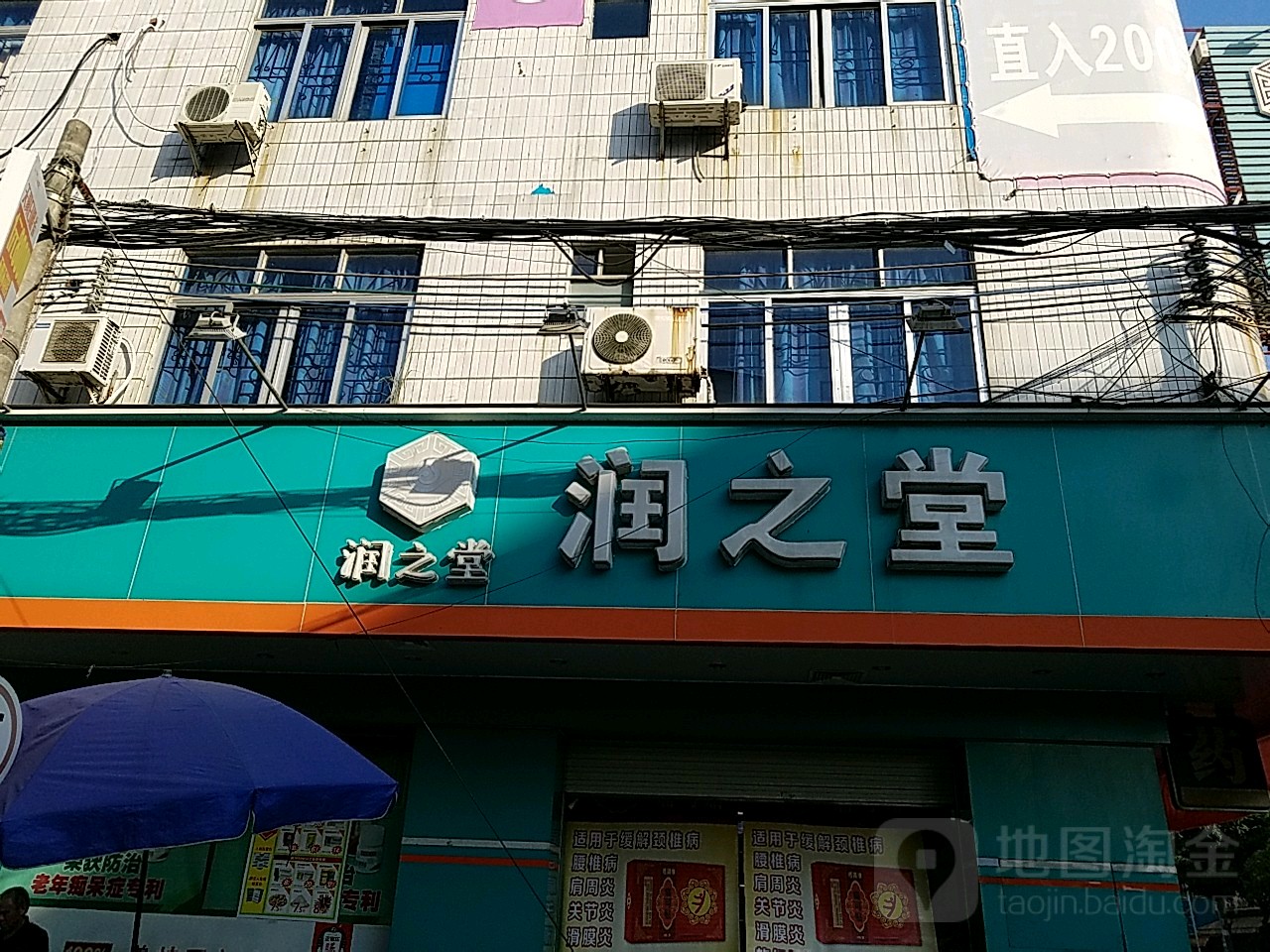 润之堂(合山店)