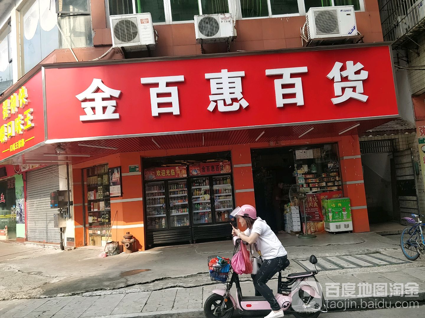 金百汇百货(松涛大街店)