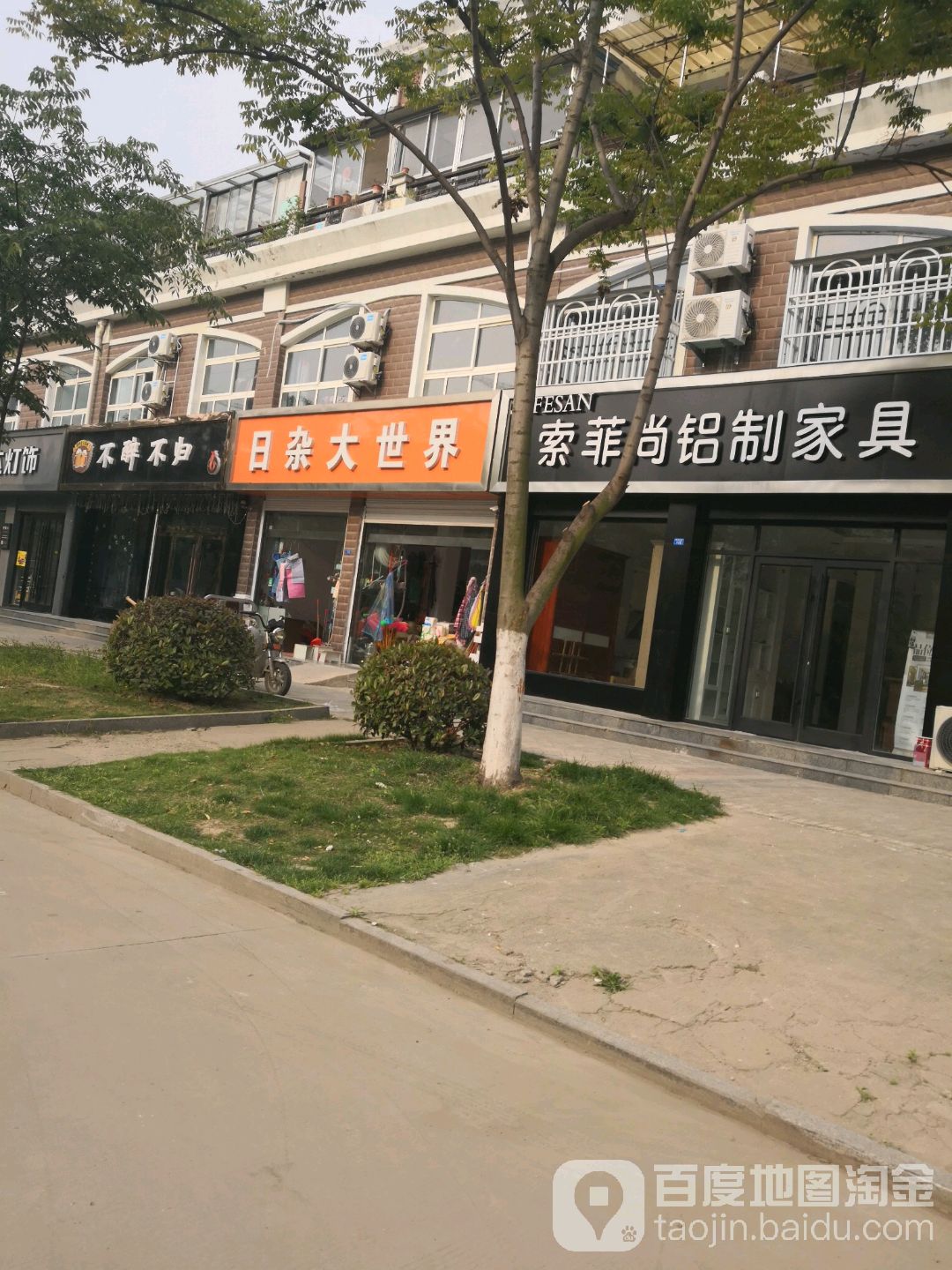 日杂大世界