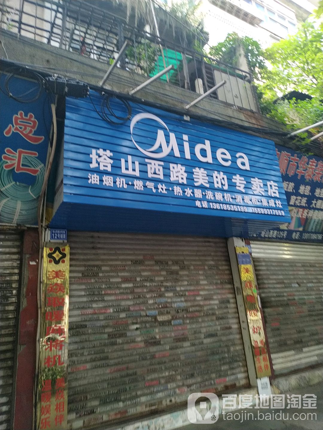 美的(美的厨卫专卖店)
