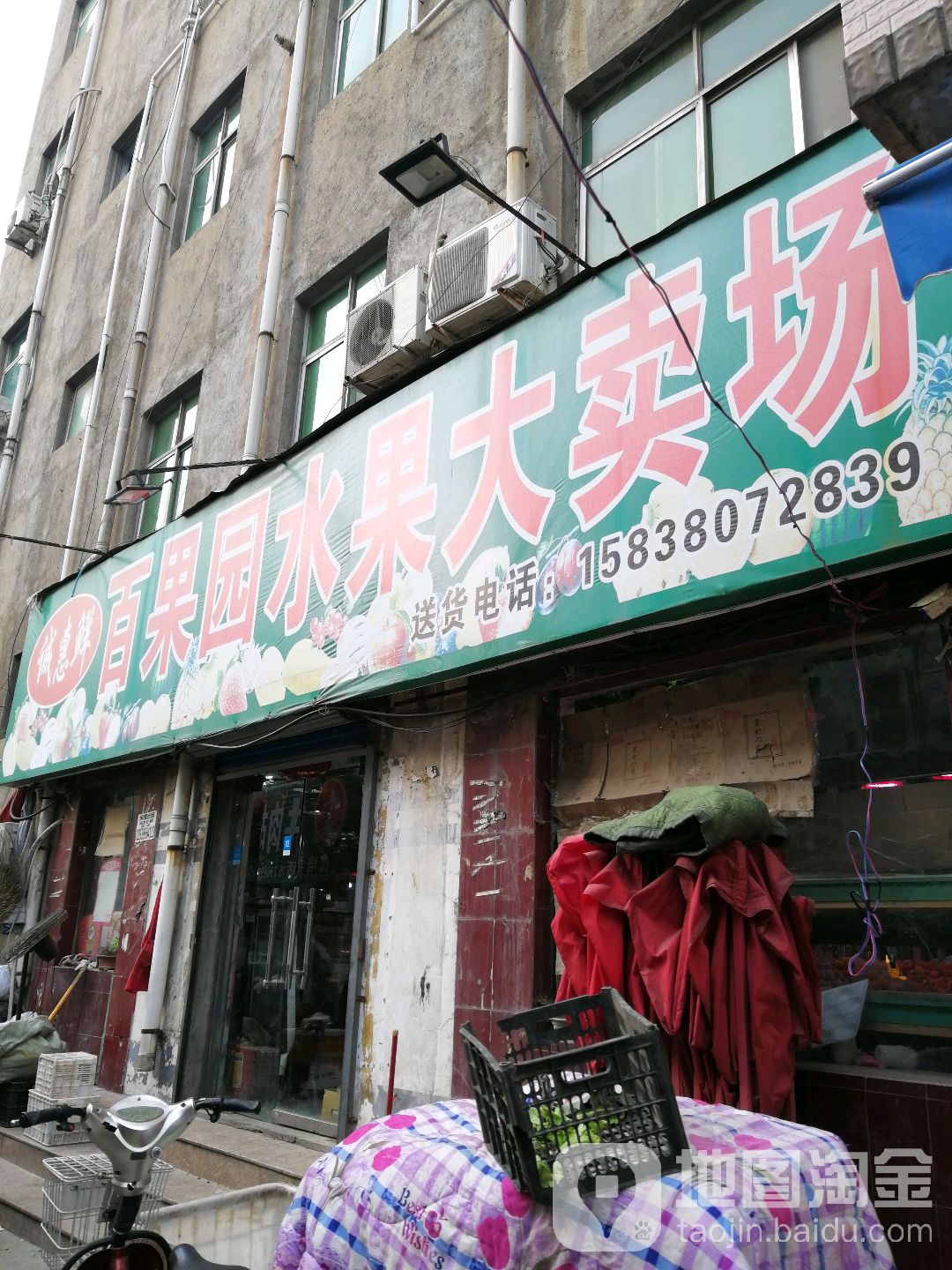 百果园水果大卖场(张庄店)