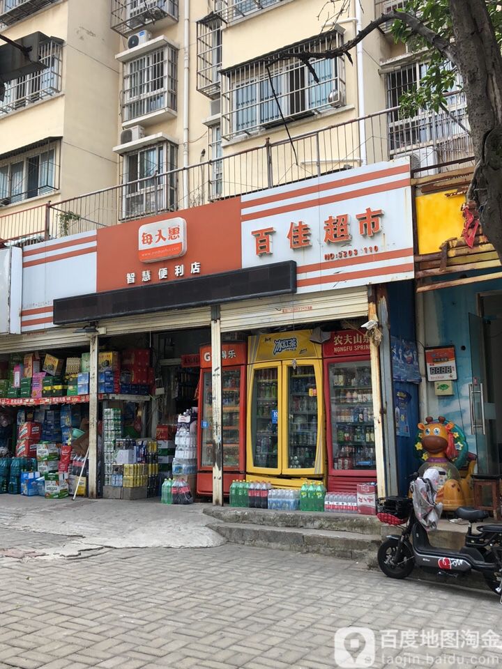百家超市(白云路店)