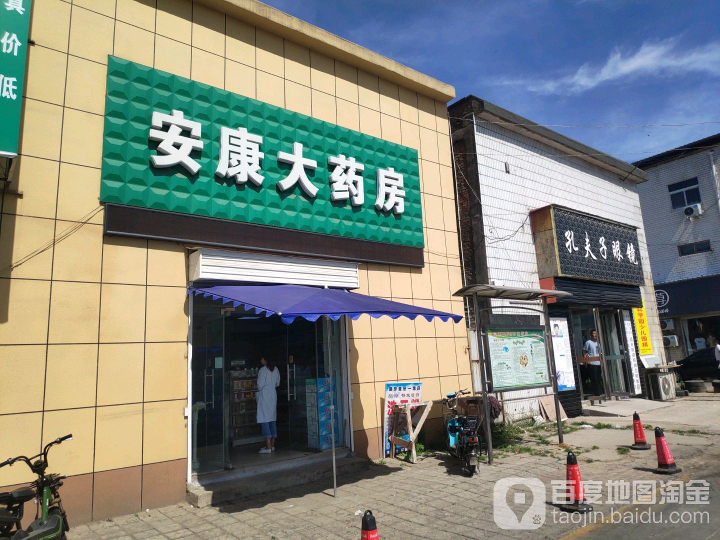 孔夫子眼镜(冶戌市场店)
