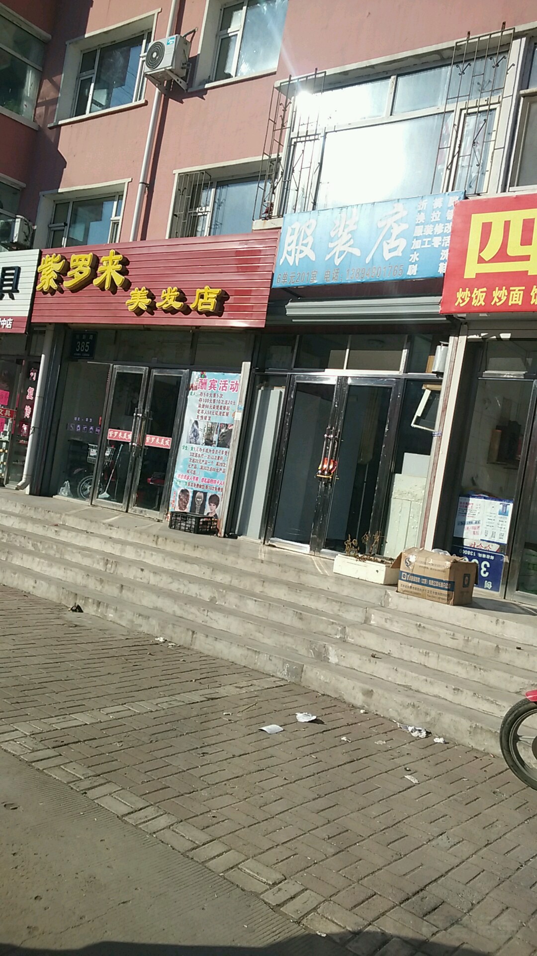 紫罗来美美店