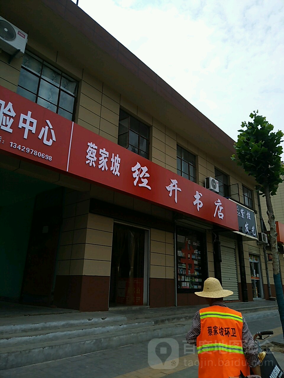 蔡家坡经开书城(蔡家坡店)