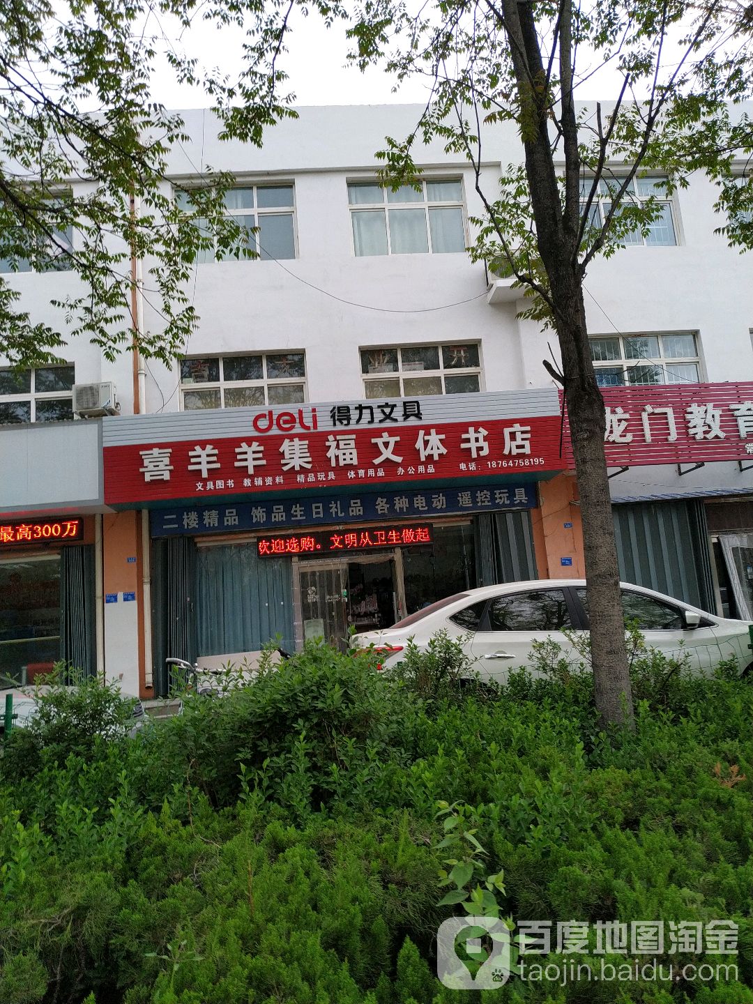 喜羊羊集福文体书店