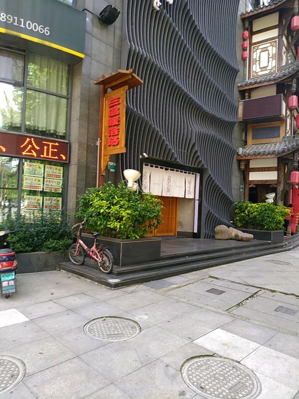 汤之乡三文路浴场(世茂广场店)