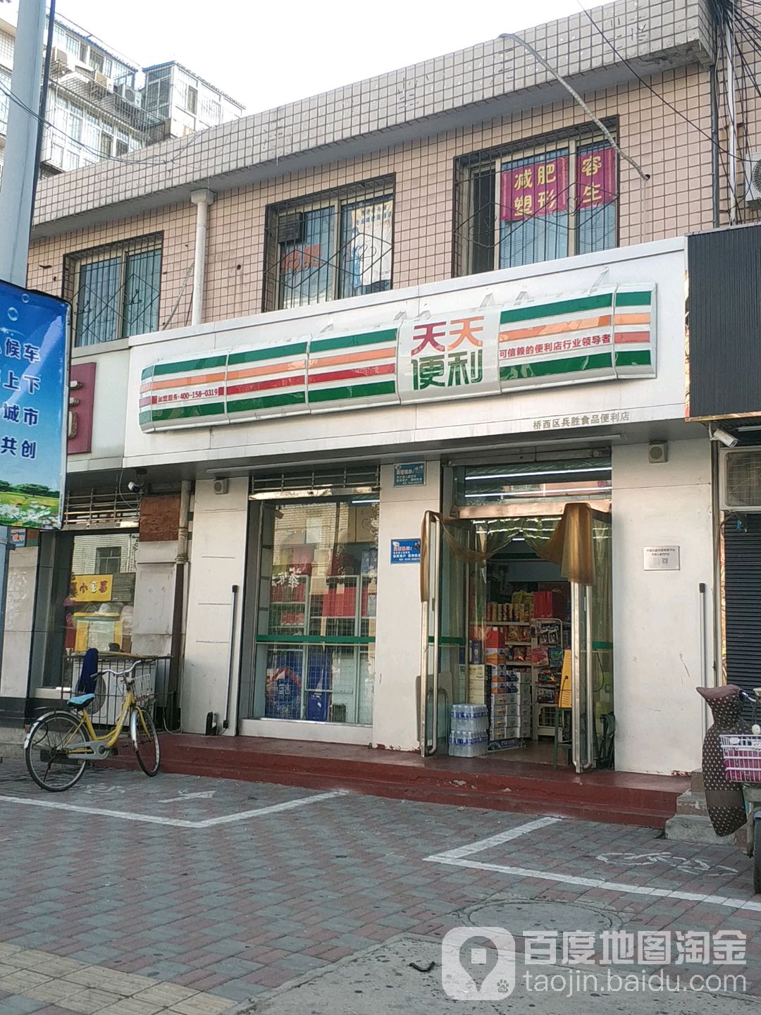 天天便利店(公园东街店)