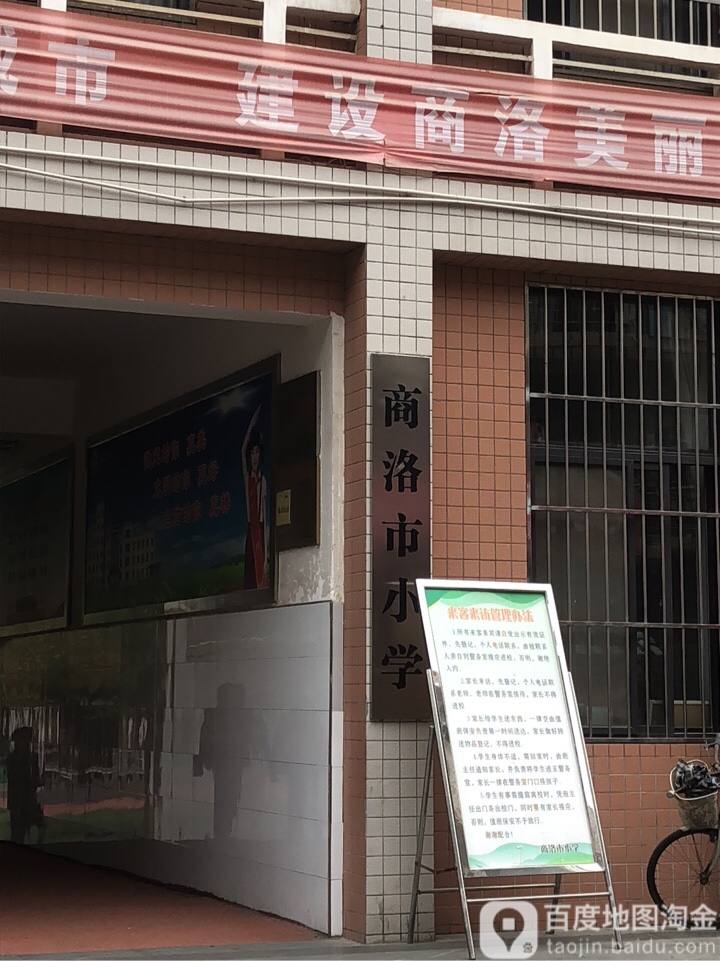 商秀市小学