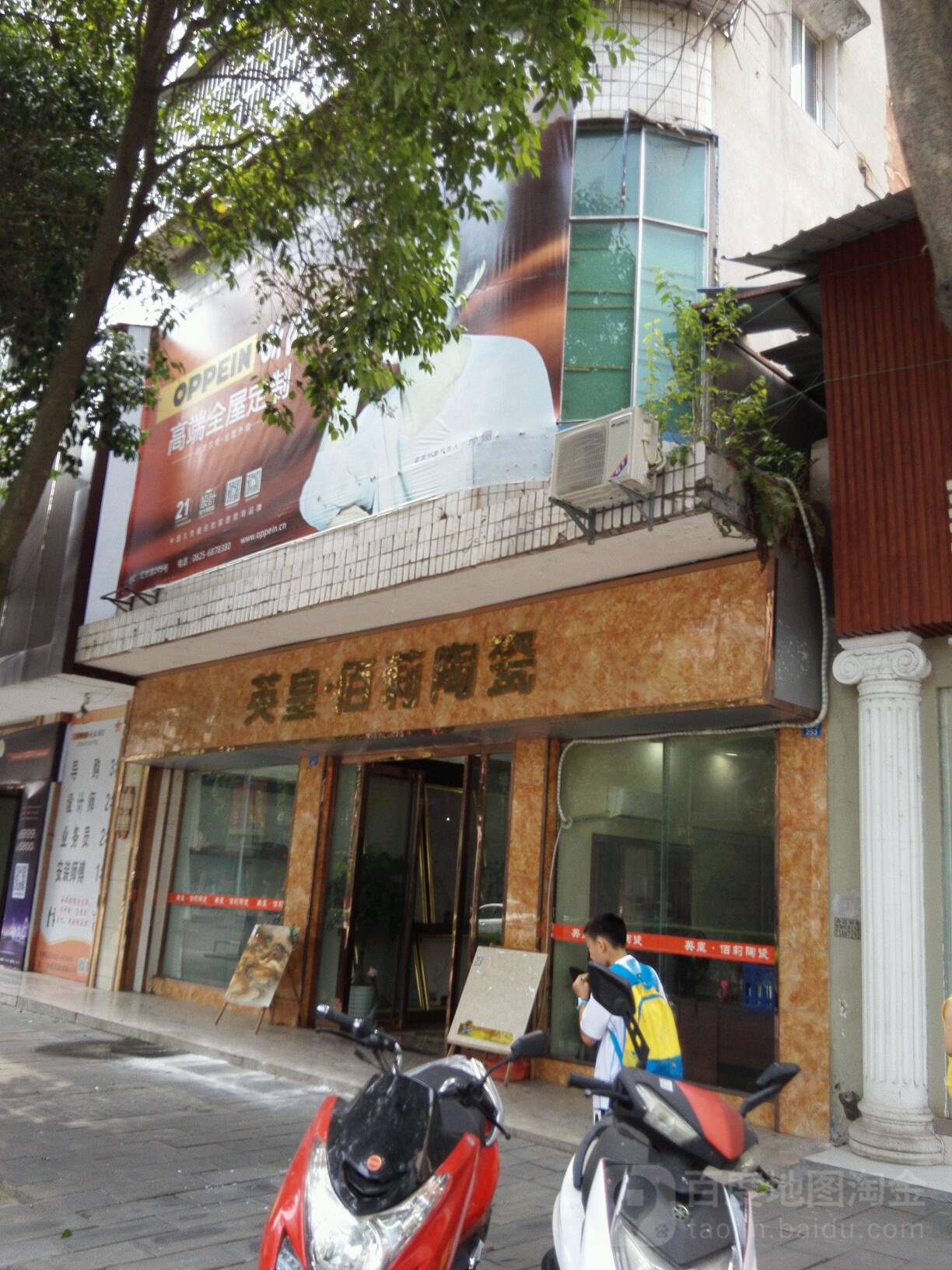 英皇·佰莉陶瓷