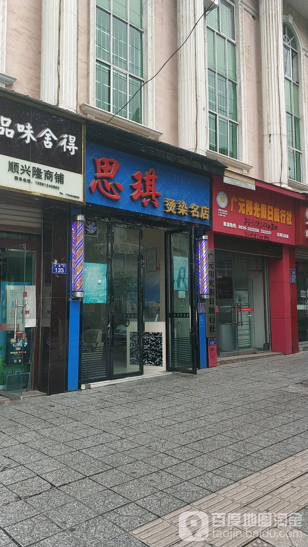 思琪烫染名店