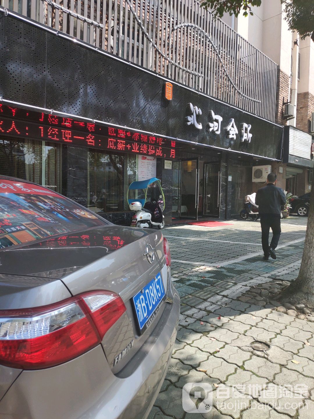 沁河沐袜会所(桥东岸路店)