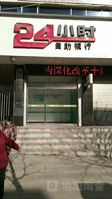 延川縣農村信用合作社ATM(聯合社)