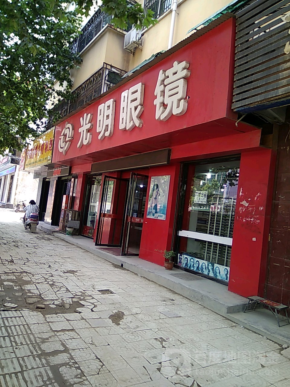 光明眼睛(兴隆花苑南)