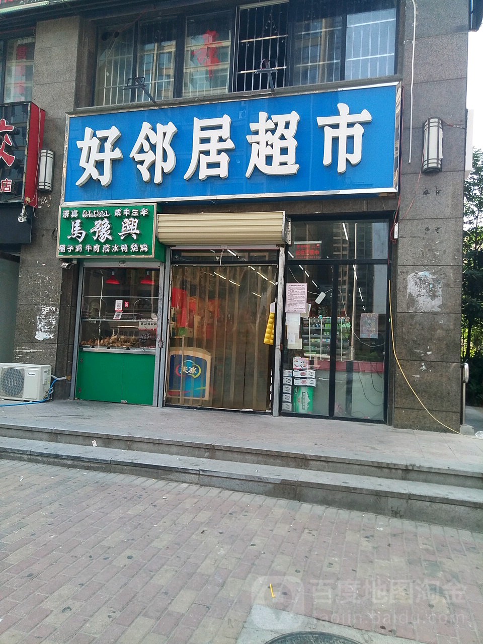 好邻居超市(丹枫路店)