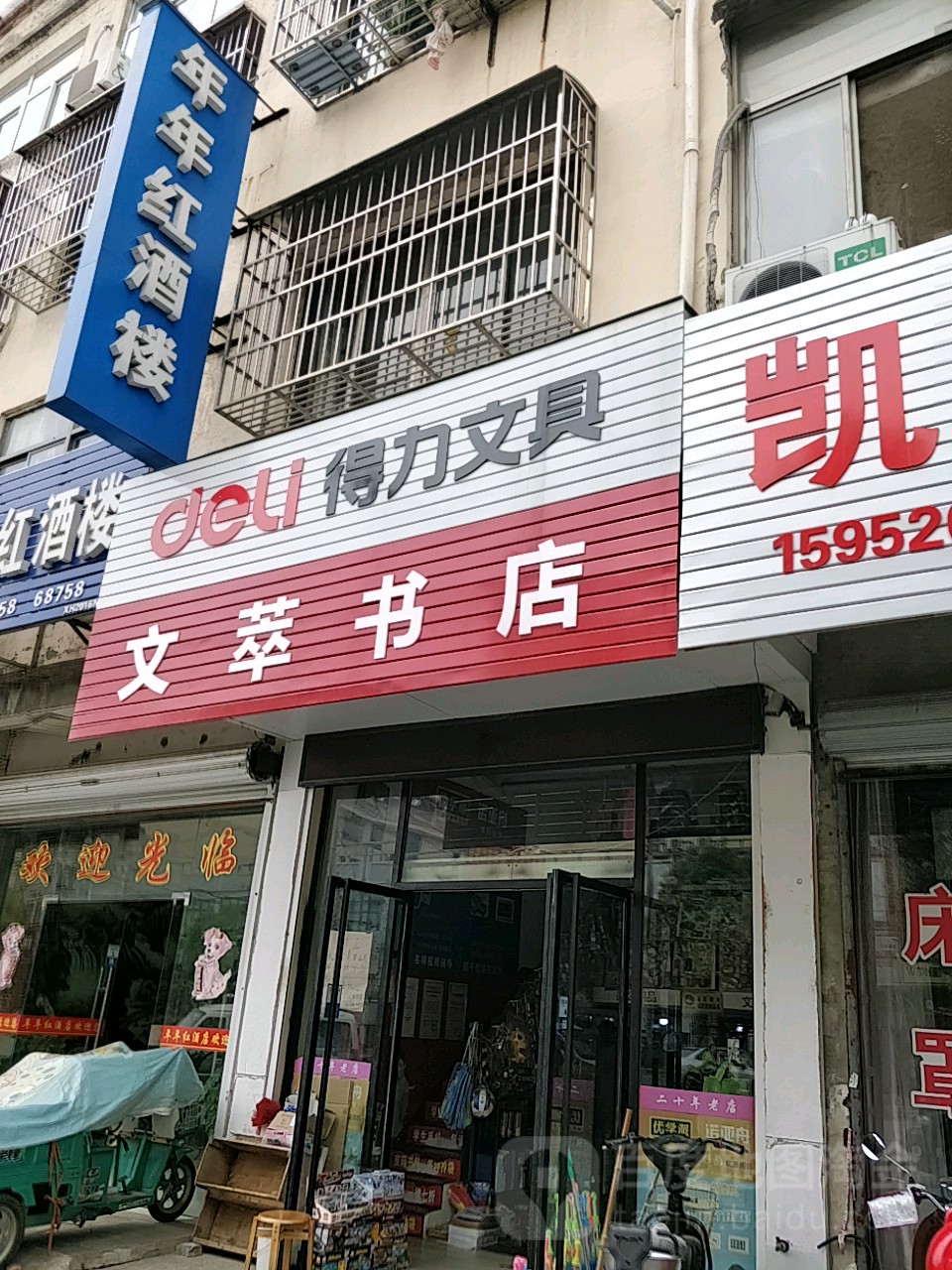 文萃书城(振安南路店)