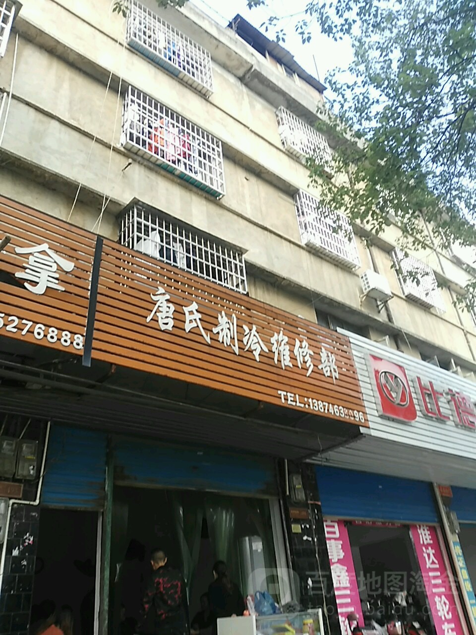 唐氏智能维修部(福寿亭路店)