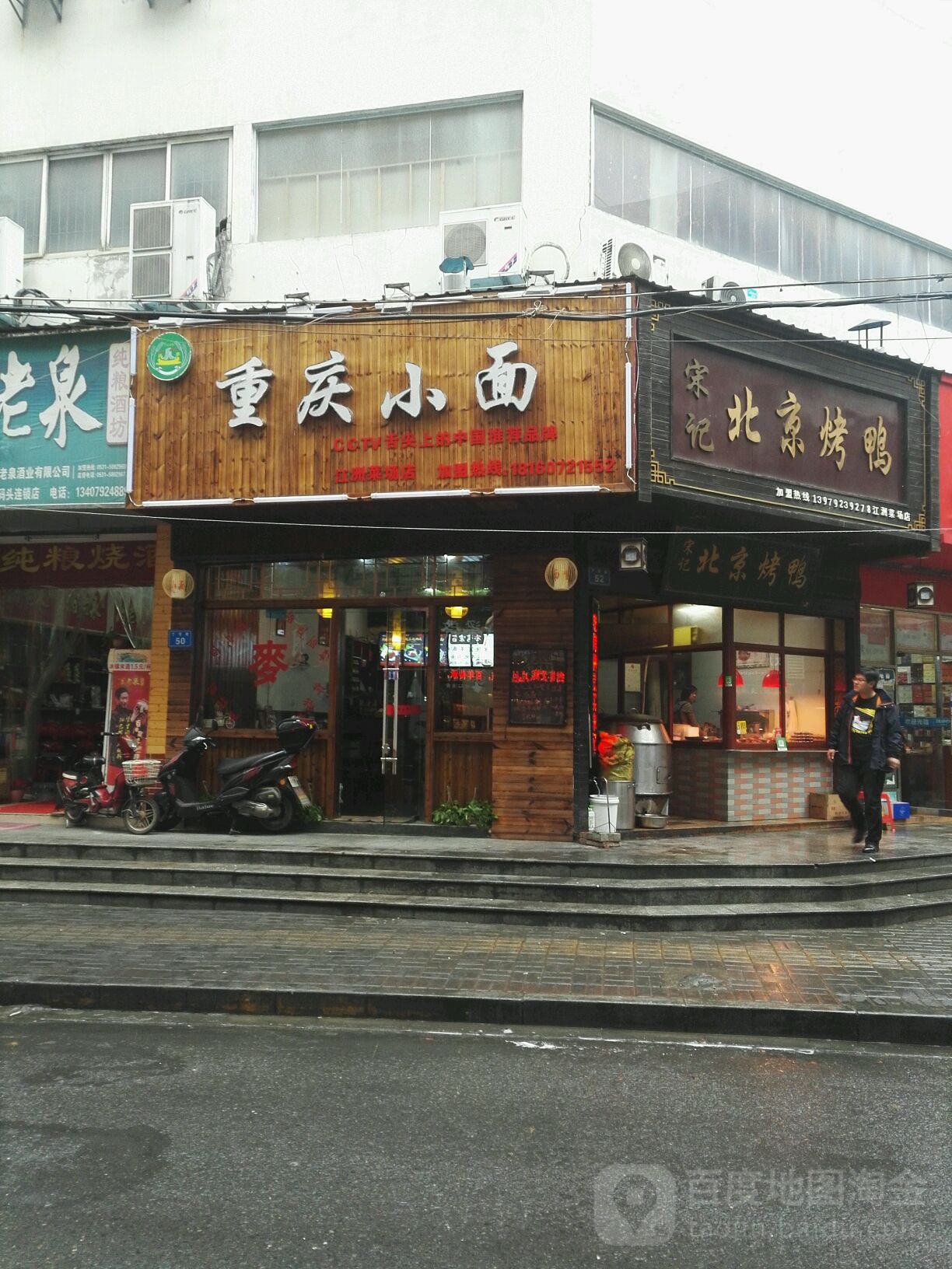 重生小面(联盛购物广场九江店)