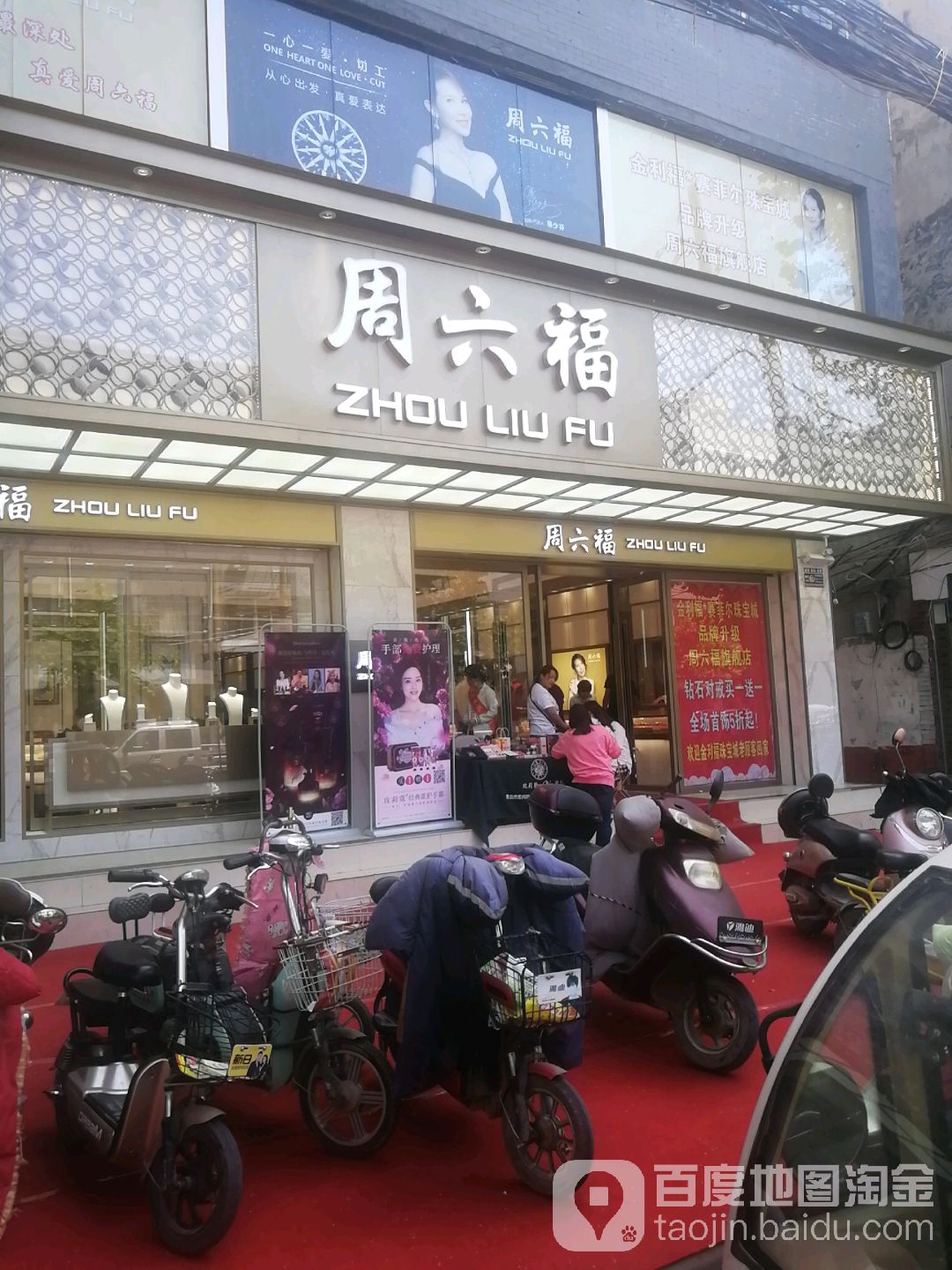 郸城县周六福(郸城新华路西段路南专卖店)