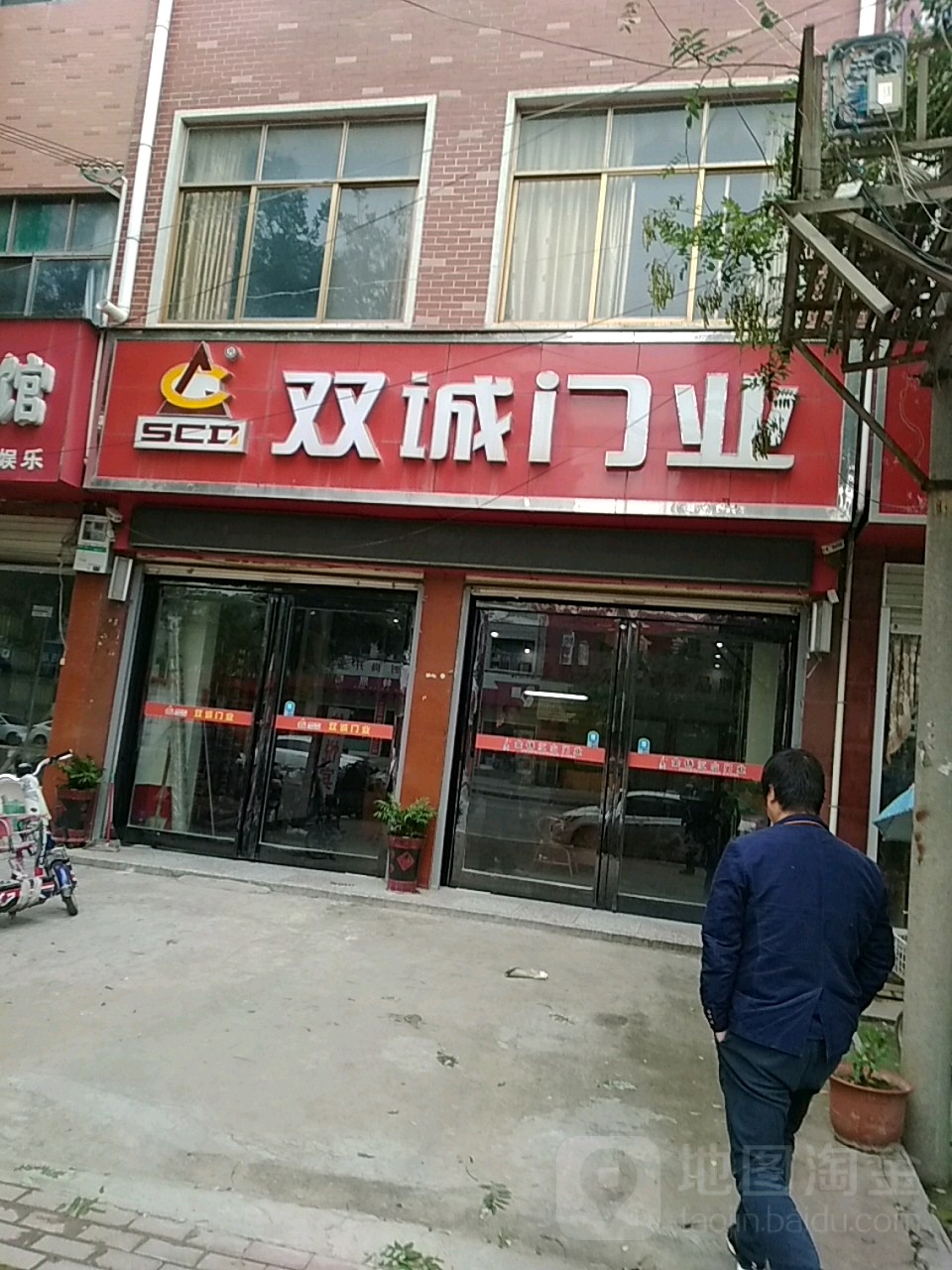 上蔡县双诚门业(蔡侯大道店)