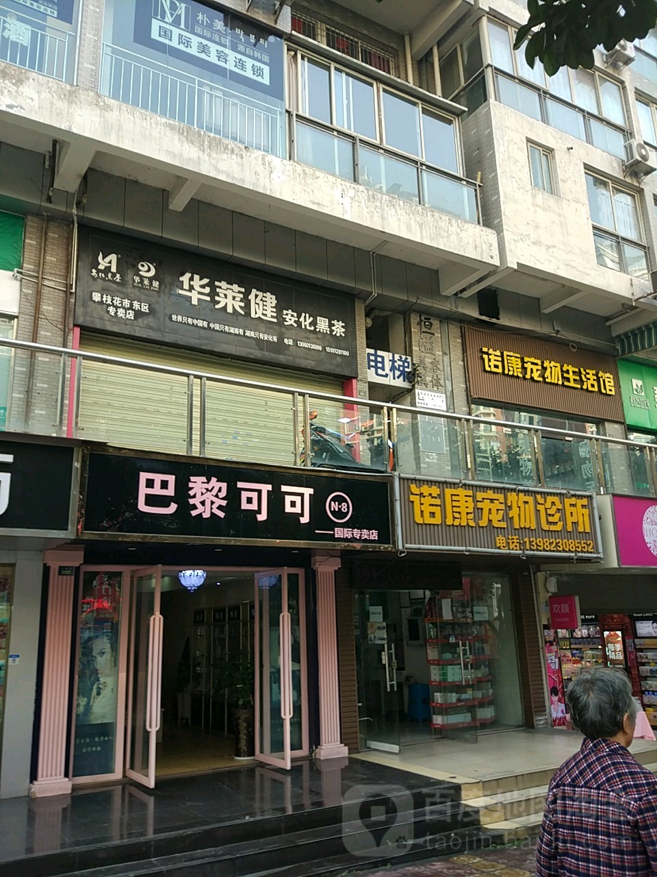 康诺宠物诊所