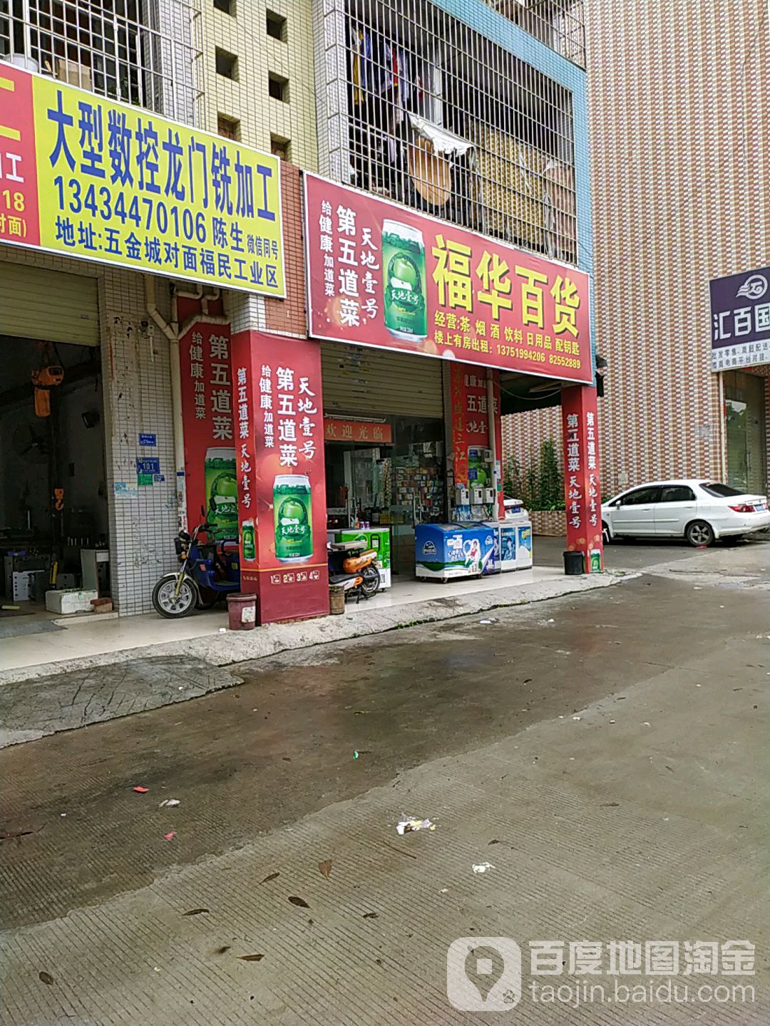 福华百货(碧湖大道店)