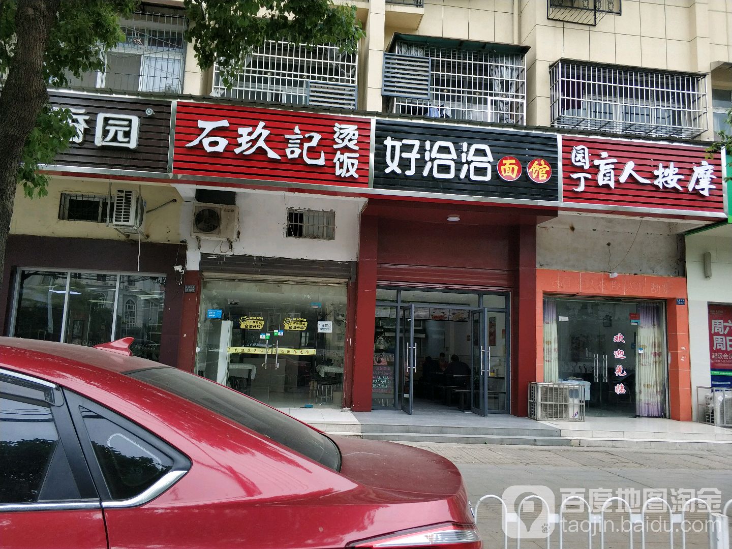 国丁盲人按摩