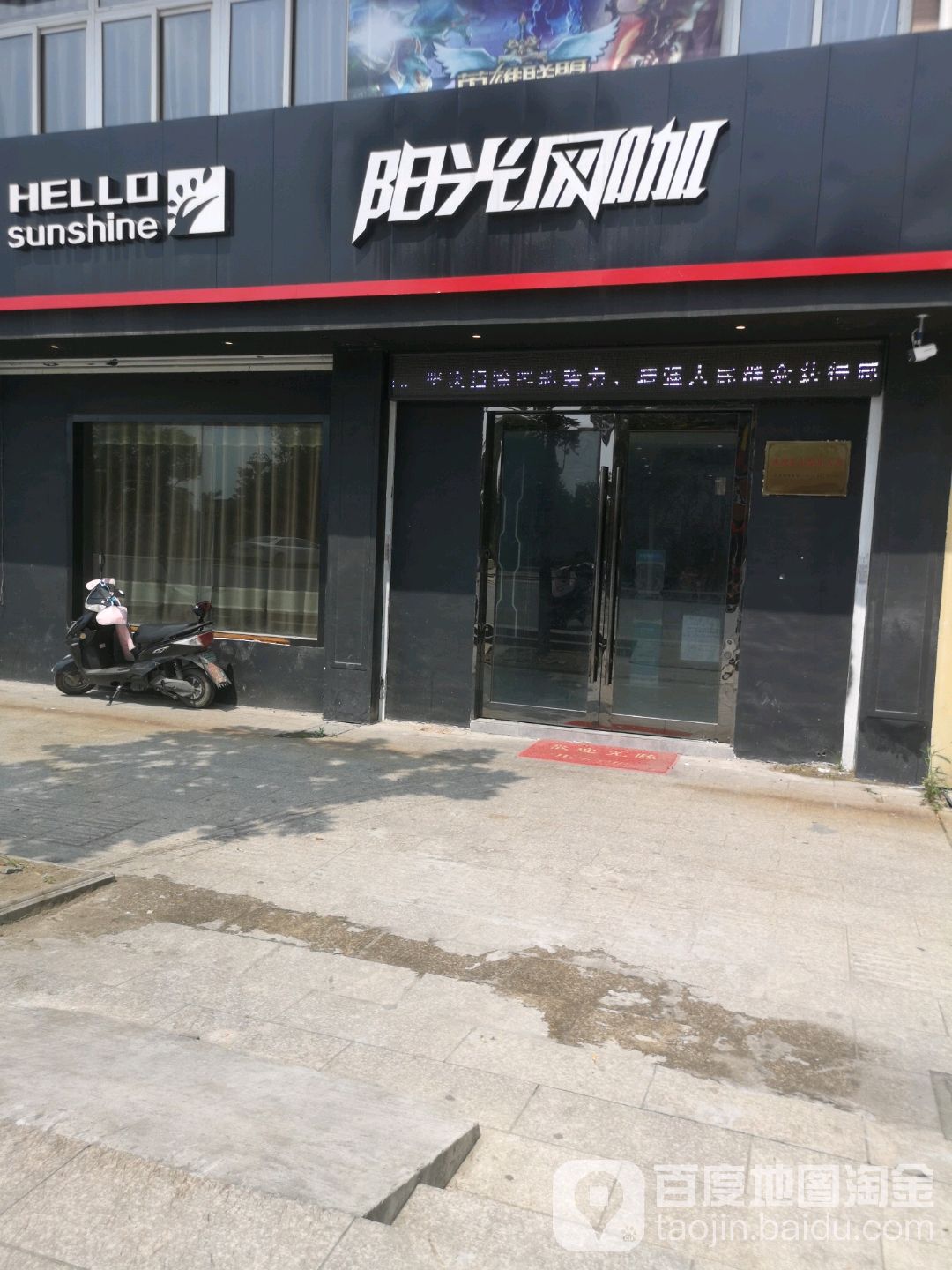 阳光网咖(工农路店)