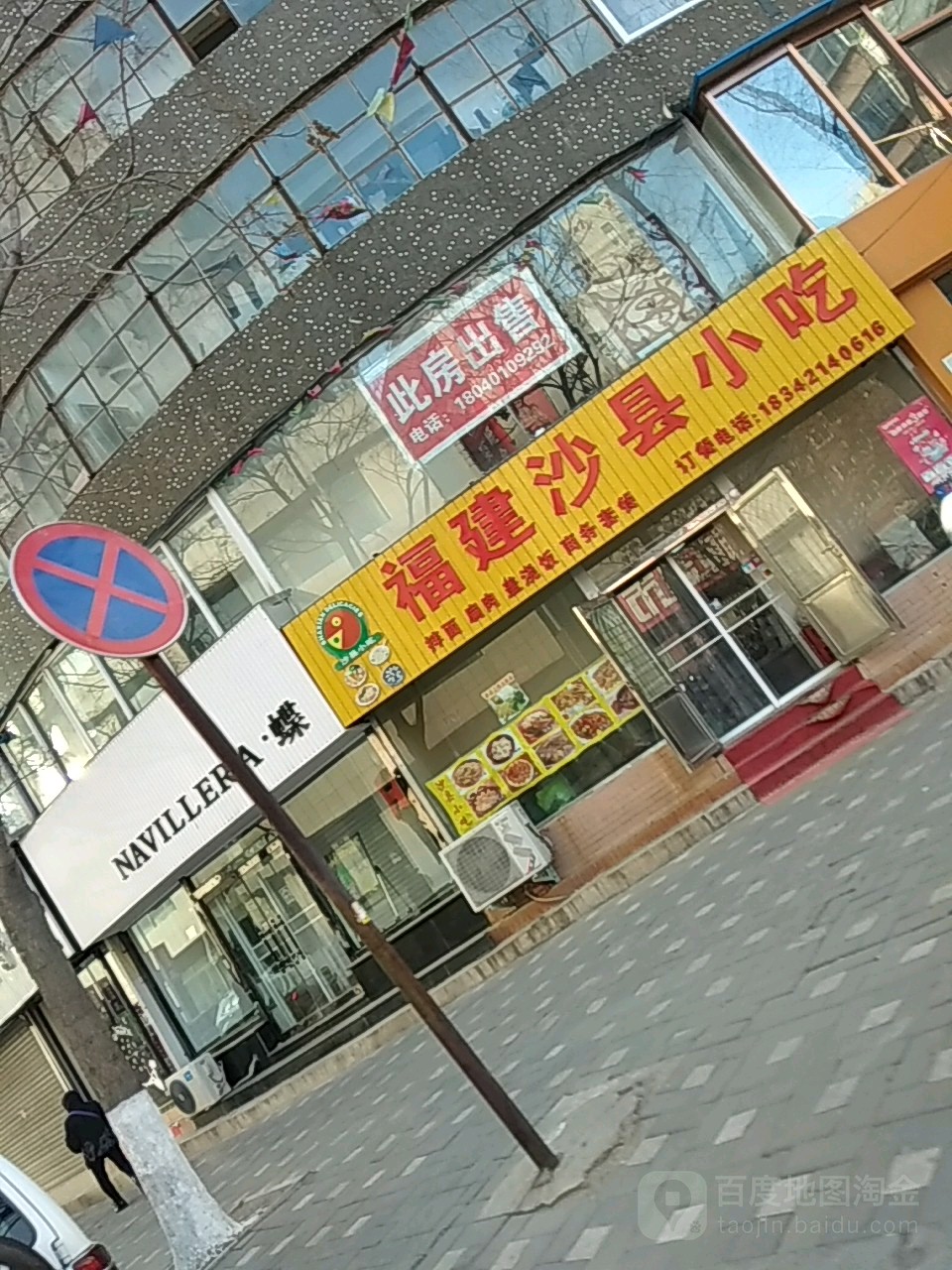 市沙县小吃(商业路)