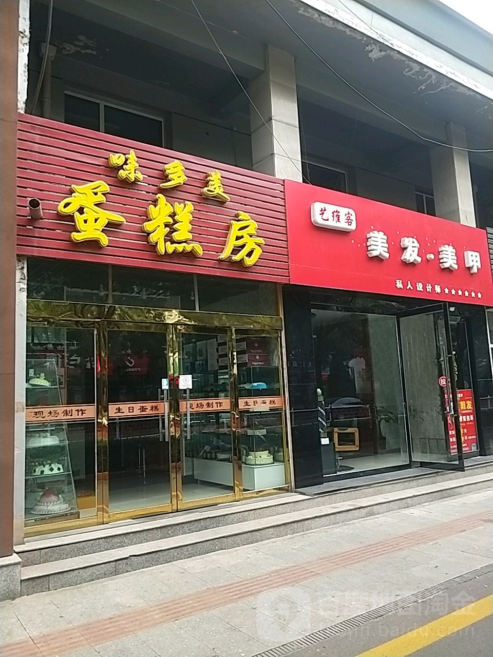 艺维客美发美甲