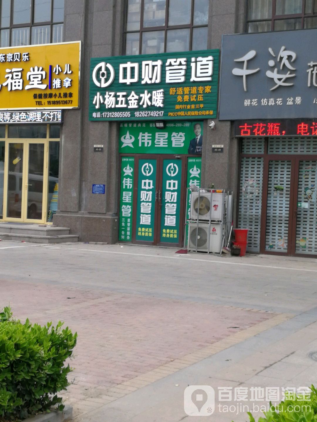 小杨五金水暖