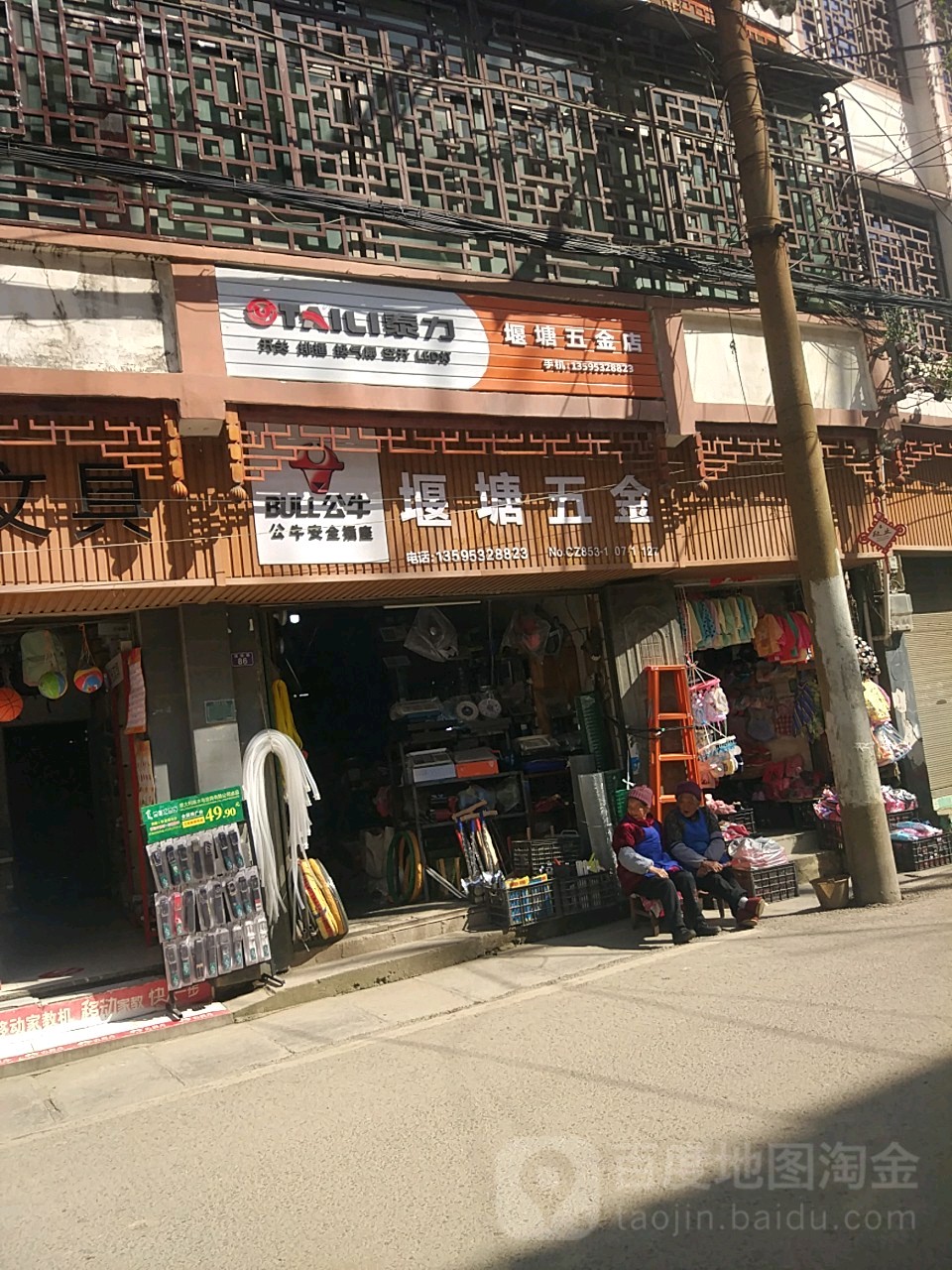 堰塘五金店