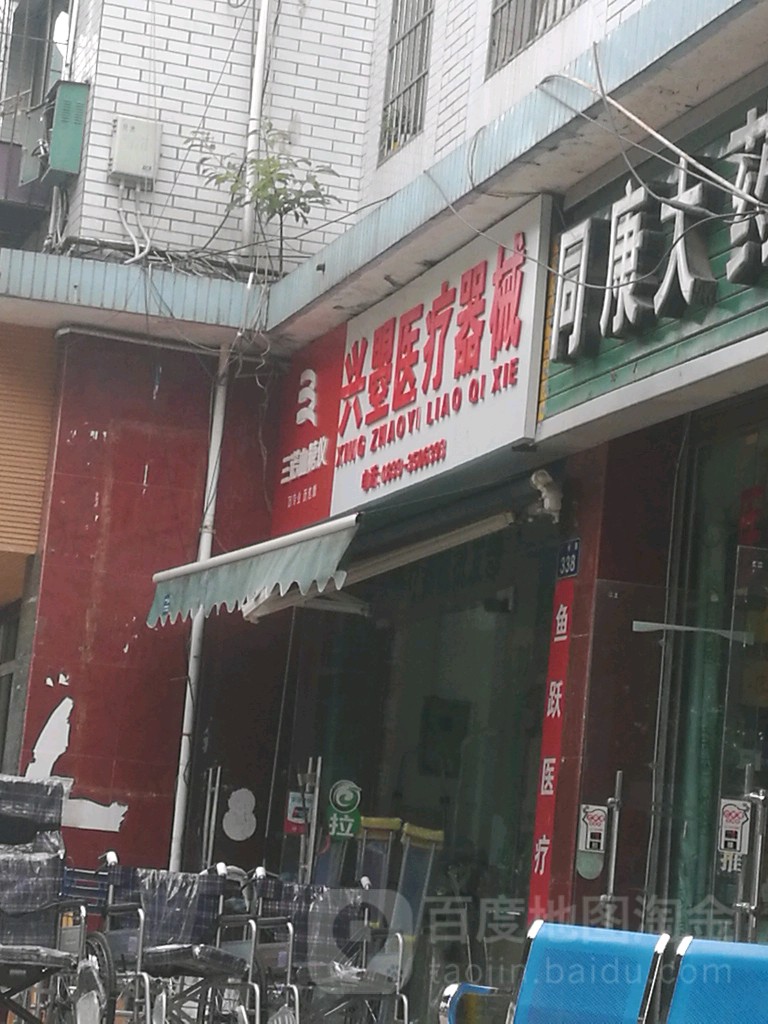 兴曌医疗器械