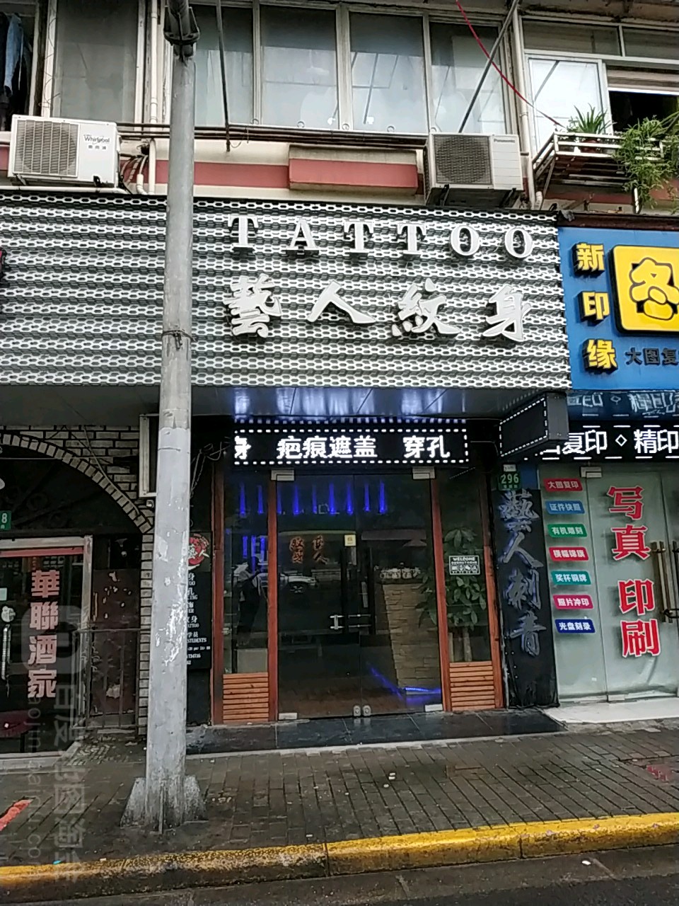 艺人纹身