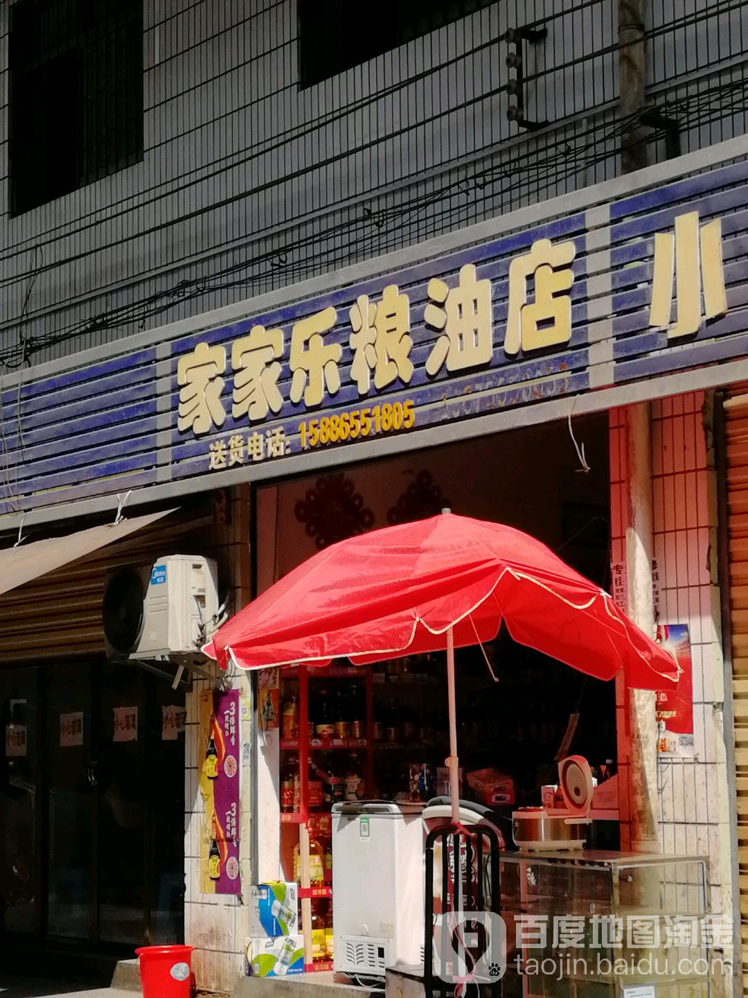 家家乐粮油
